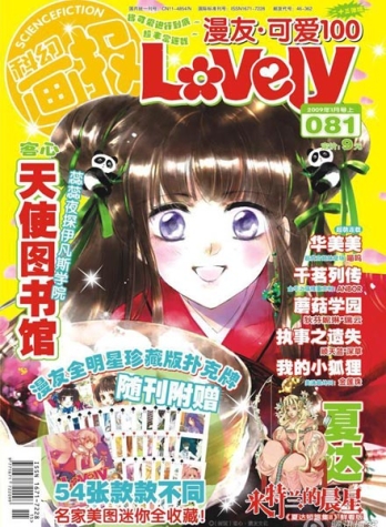 【杂志】漫友·可爱100 2009-01a