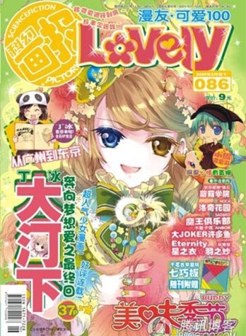 【杂志】漫友·可爱100 2009-03b