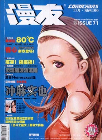 【杂志】漫友·漫画100 2004-11