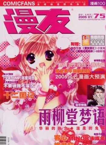 【杂志】漫友·漫画100 2005-01