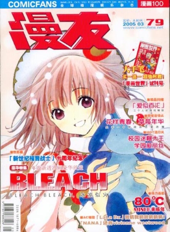 【杂志】漫友·漫画100 2005-03
