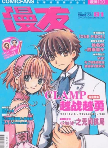 【杂志】漫友·漫画100 2005-04