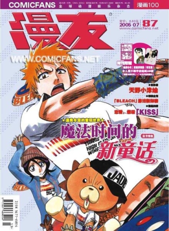 【杂志】漫友·漫画100 2005-07