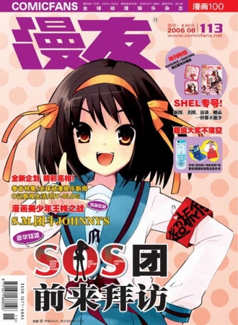 【杂志】漫友·漫画100 2006-08