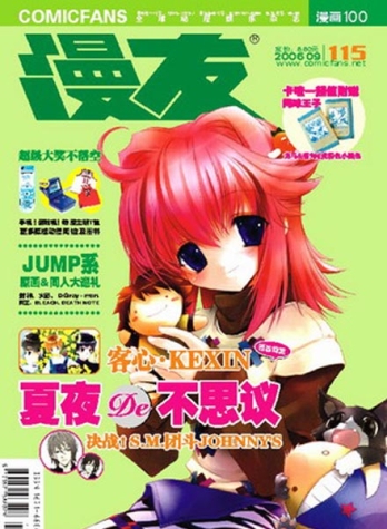 【杂志】漫友·漫画100 2006-09