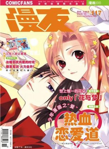 【杂志】漫友·漫画100 2006-10