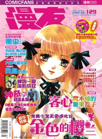 【杂志】漫友·漫画100 2007-04