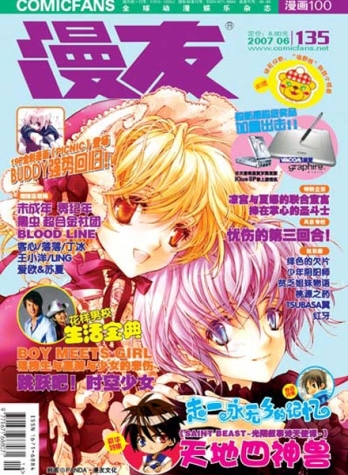 【杂志】漫友·漫画100 2007-06
