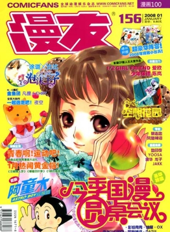 【杂志】漫友·漫画100 2008-01