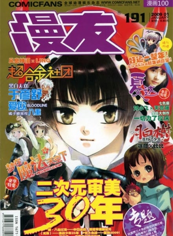 【杂志】漫友·漫画100 2009-01