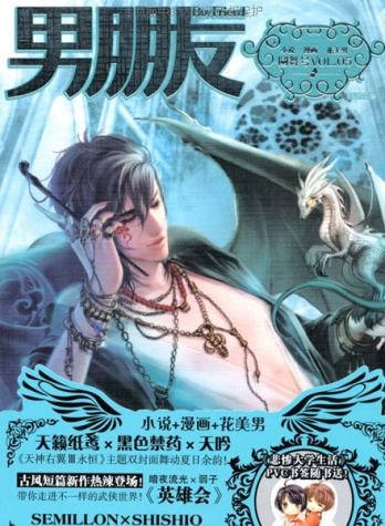 【杂志】男朋友 2012-08（圆舞号）