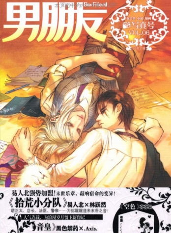 【杂志】男朋友 2012-09（写真号）