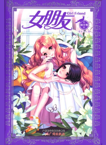 【杂志】女朋友 2014-06（铃兰号）