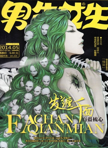 【杂志】男生女生 2014-05