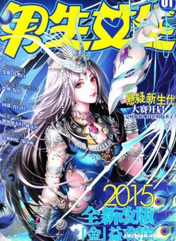【杂志】男生女生 2015-01