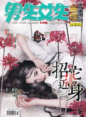 【杂志】男生女生·金版 2016-04