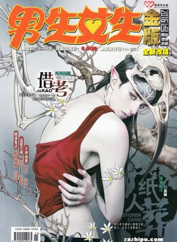 【杂志】男生女生·金版 2016-06