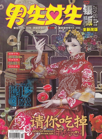 【杂志】男生女生·银版 2015-09