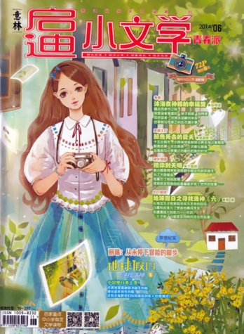 【杂志】意林·启迪小文学 2014-06