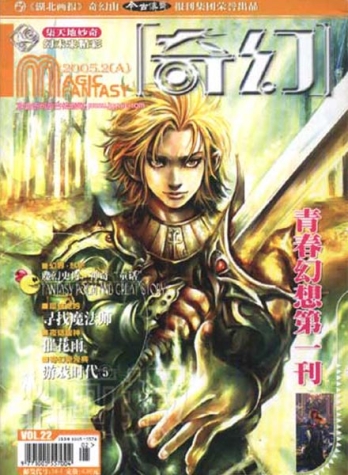 【杂志】奇幻 2005-02a