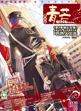 【杂志】青芒 2010-09