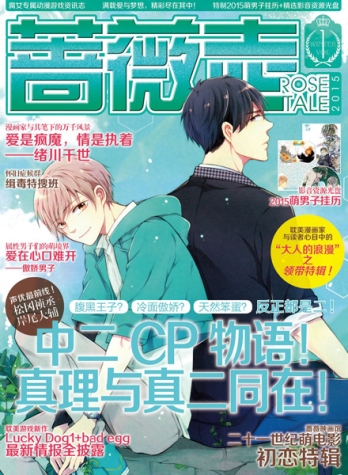 【杂志】蔷薇志 2015-01