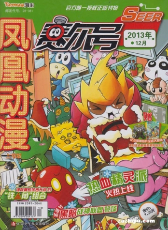 【杂志】赛尔号 2013-12