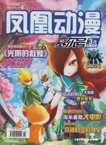 【杂志】赛尔号 2014-03