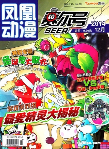 【杂志】赛尔号 2014-12