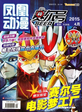 【杂志】赛尔号 2015-04