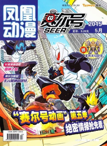 【杂志】赛尔号 2015-05