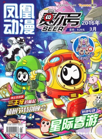 【杂志】赛尔号 2016-03