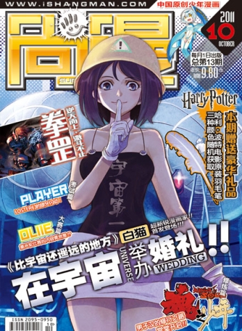 【杂志】尚漫 2011-10