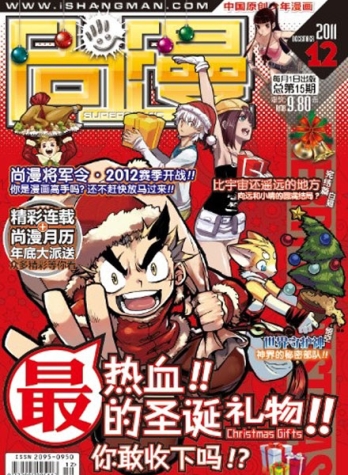【杂志】尚漫 2011-12