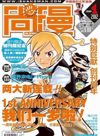 【杂志】尚漫 2012-01