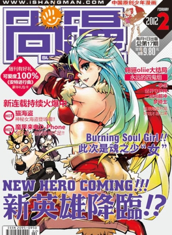 【杂志】尚漫 2012-02