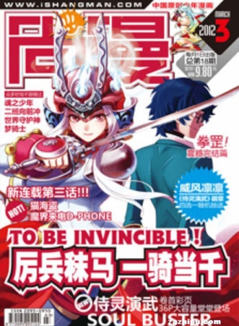 【杂志】尚漫 2012-03