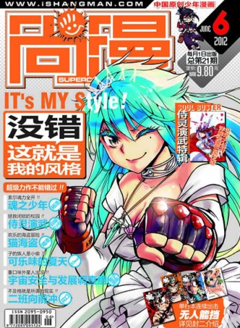 【杂志】尚漫 2012-06