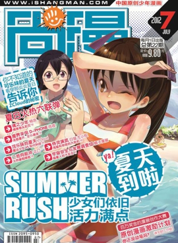 【杂志】尚漫 2012-07