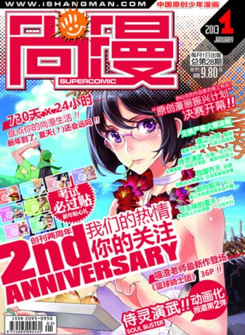 【杂志】尚漫 2013-01