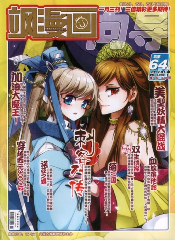 【杂志】飒漫画 2012-01b
