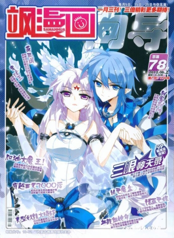 【杂志】飒漫画 2012-06a