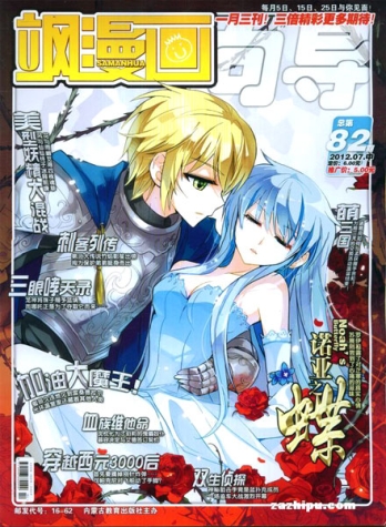 【杂志】飒漫画 2012-07b