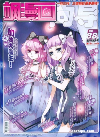 【杂志】飒漫画 2012-09b