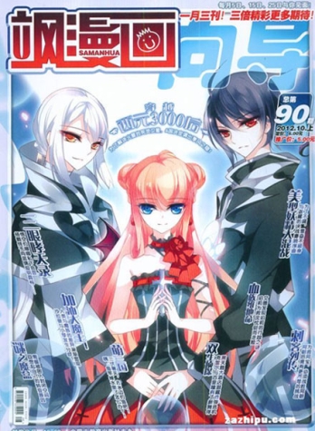 【杂志】飒漫画 2012-10a