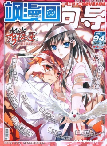 【杂志】飒漫画 2012-11b