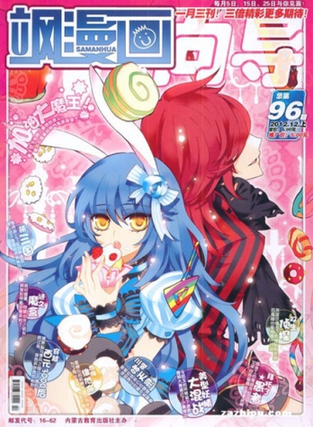 【杂志】飒漫画 2012-12a