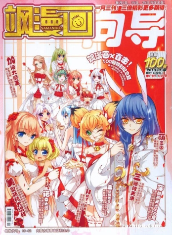 【杂志】飒漫画 2013-01b