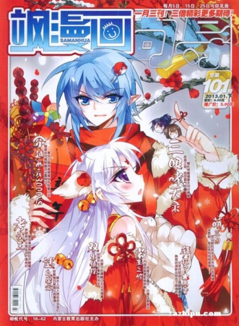 【杂志】飒漫画 2013-01c
