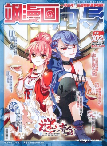 【杂志】飒漫画 2013-02a